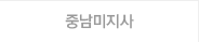 중남미지사