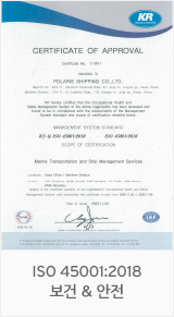 ISO 45001:2018 보건 & 안전